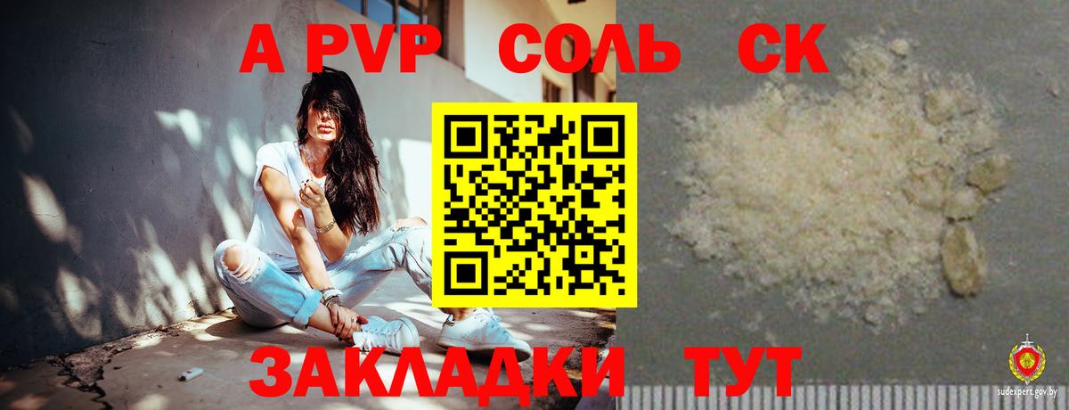 Alpha PVP  Вход с VPN  А ПВП VHQ  Сунжа  A PVP Соль  Альфа ПВП СК 