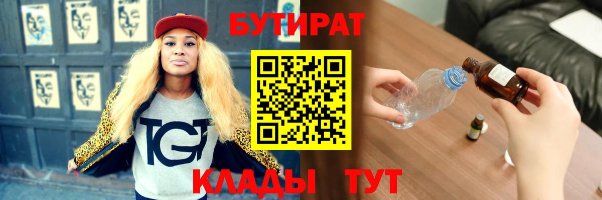 Бутират бутик Сунжа