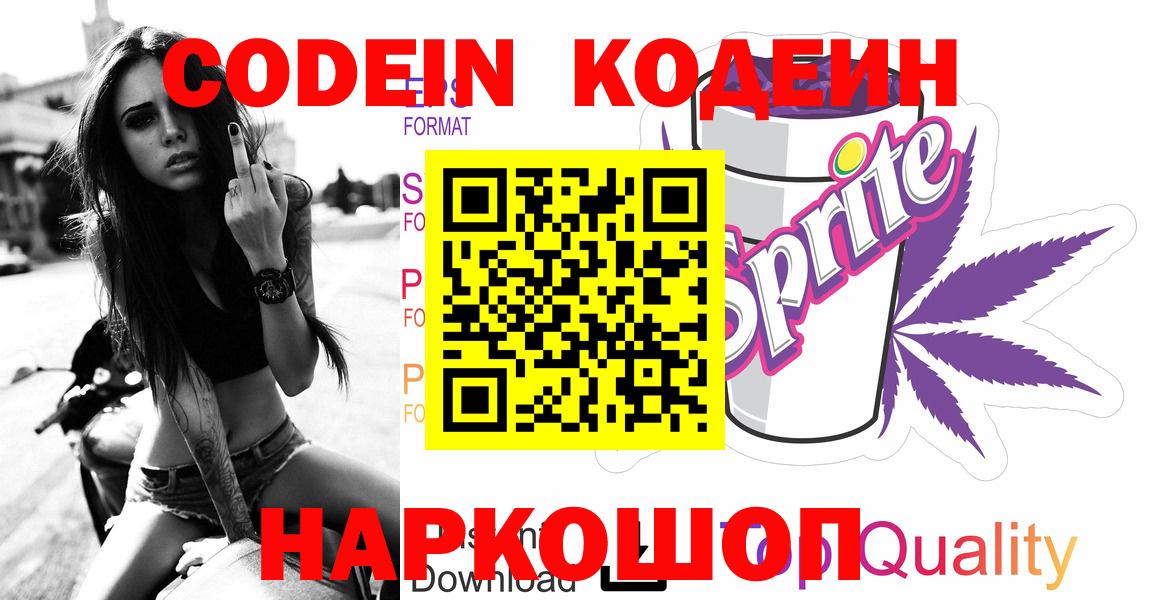 Codein Purple Drank Сунжа