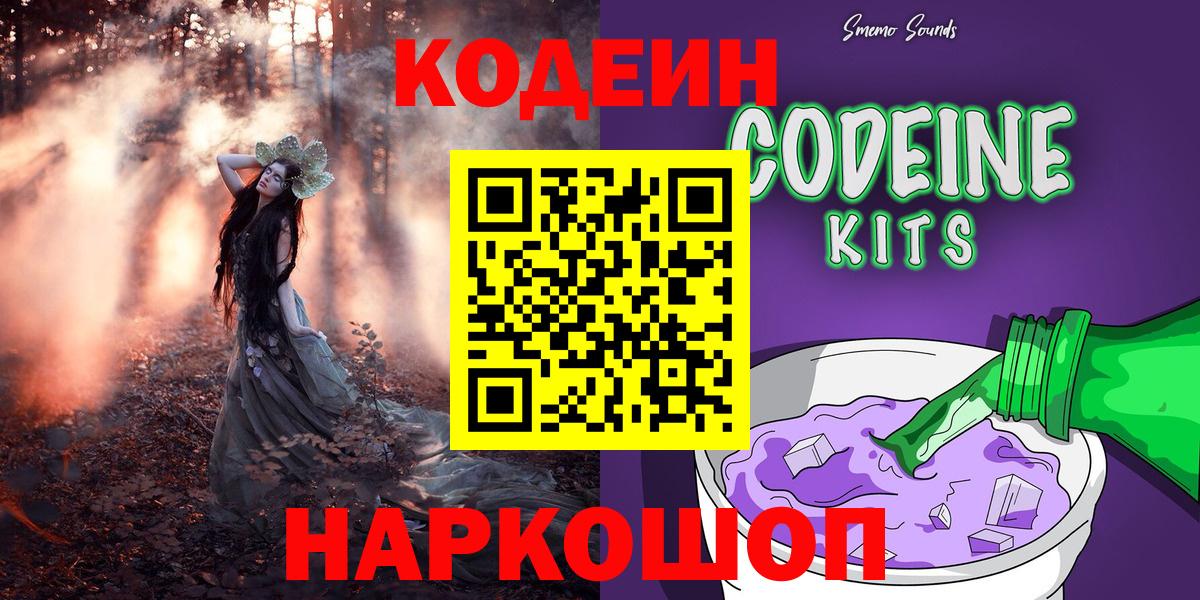 Сунжа  Codein Purple Drank  Кодеиновый сироп Lean Purple Drank  Вход с VPN 