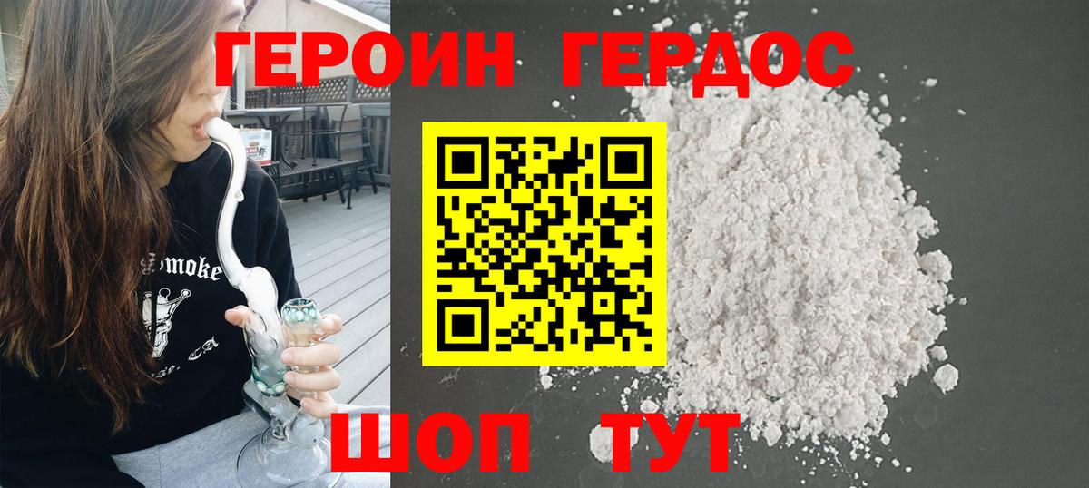 Героин Heroin Сунжа